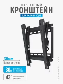 Настенный кронштейн для телевизора K-320, 17" - 43" РЭМО 79660333 купить за 465 ₽ в интернет-магазине Wildberries