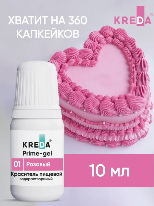 Kreda Розовый пищевой краситель для торта, крема 10 мл, 10 мл