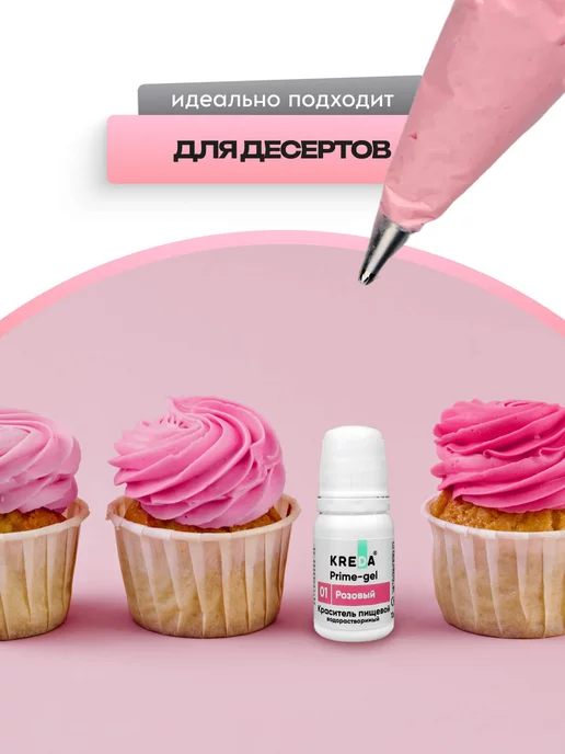 Kreda Розовый пищевой краситель для торта, крема 10 мл, 10 мл, фото 2