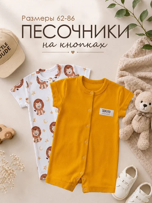 Sofuto Песочник для малышей на кнопках хлопковый ромпер, желтый