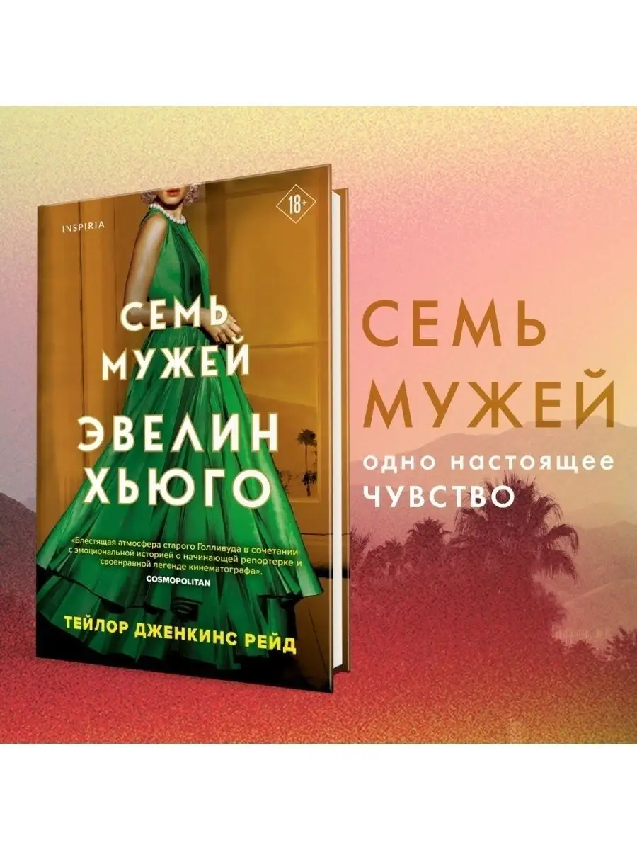 Семь мужей Эвелин Хьюго Эксмо 79663836 купить в интернет-магазине  Wildberries