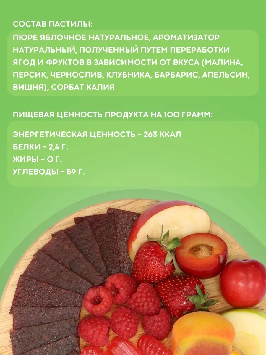 Пастила фруктовая яблочная без сахара ассорти 500 грамм La Pastelia  79665672 купить за 445 ₽ в интернет-магазине Wildberries