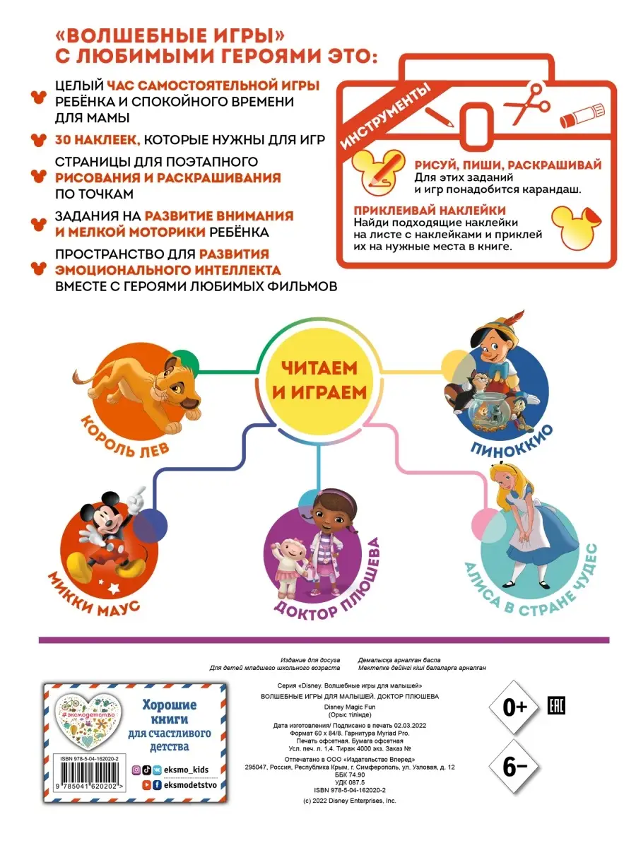 Волшебные игры для малышей. Доктор Плюшева Эксмо 79665685 купить за 163 ₽ в  интернет-магазине Wildberries