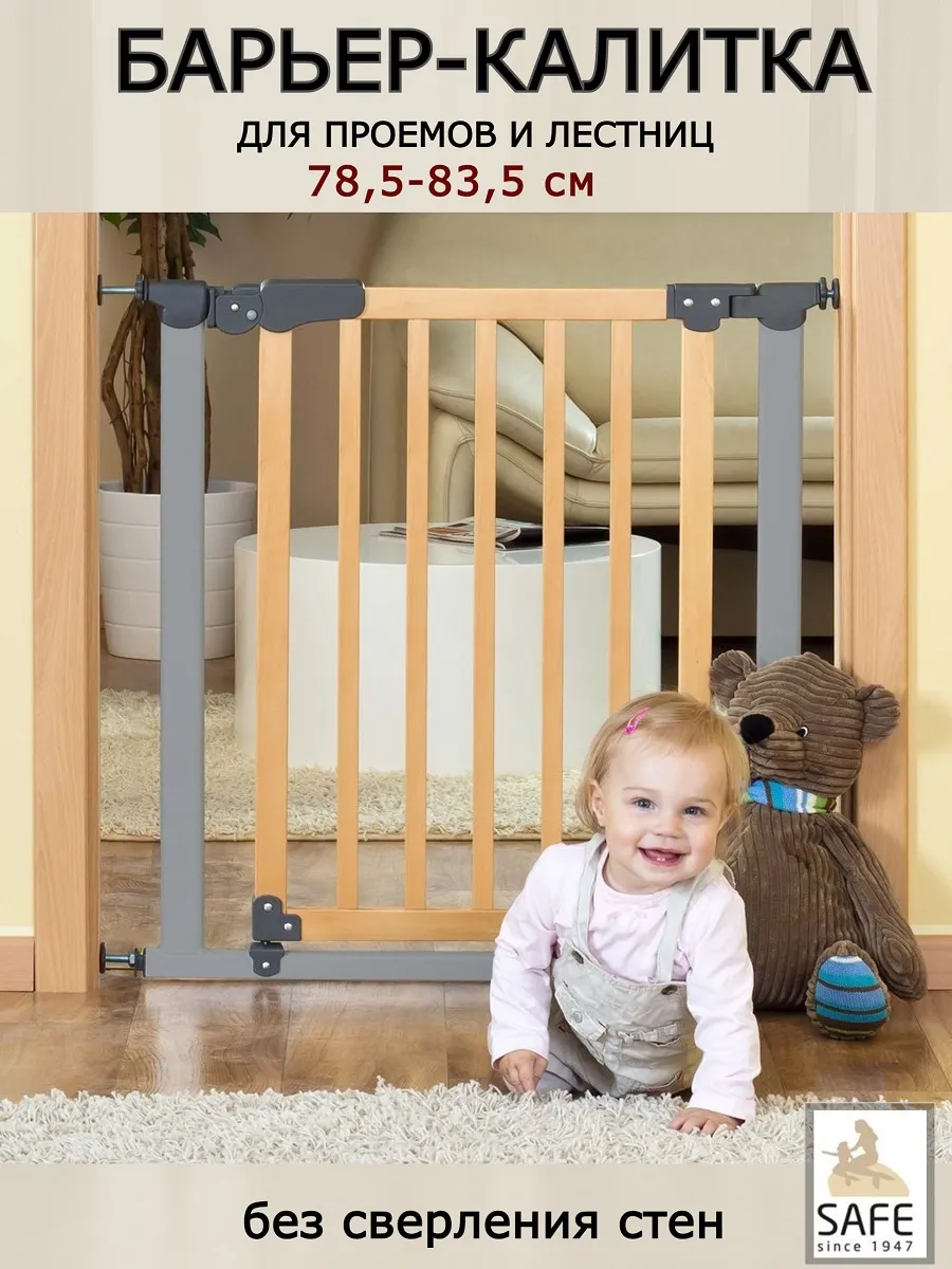 Ворота безопасности, барьер-калитка 78,5-83,5см, в распор