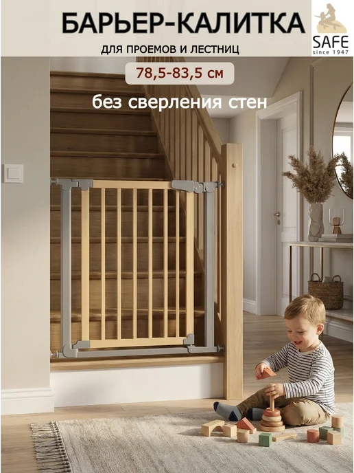 Safe&Care Co Ворота безопасности, барьер-калитка 78,5-83,5см, в распор, серый, фото 2