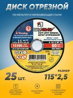 Диск круг отрезной по металлу Луга Абразив 115х2,5 болгарка ИША 79668957 купить за 638 ₽ в интернет-магазине Wildberries