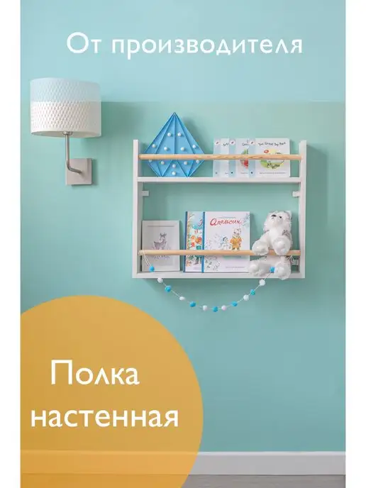 Tumba_kids Полка настенная навесная