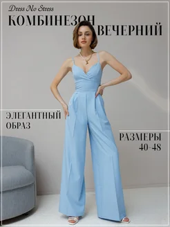 Комбинезон вечерний нарядный праздничный деловой офисный Dress No Stress 79669381 купить за 7 444 ₽ в интернет-магазине Wildberries