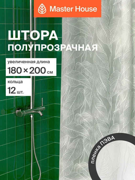 Master House Шторка для ванной 180х200 прозрачная с рисунком листья, 180x200