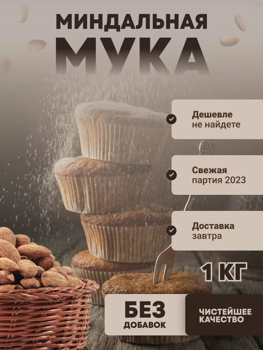 Миндальная мука без глютена, 1 кг Fresh Factor 79672361 купить в  интернет-магазине Wildberries