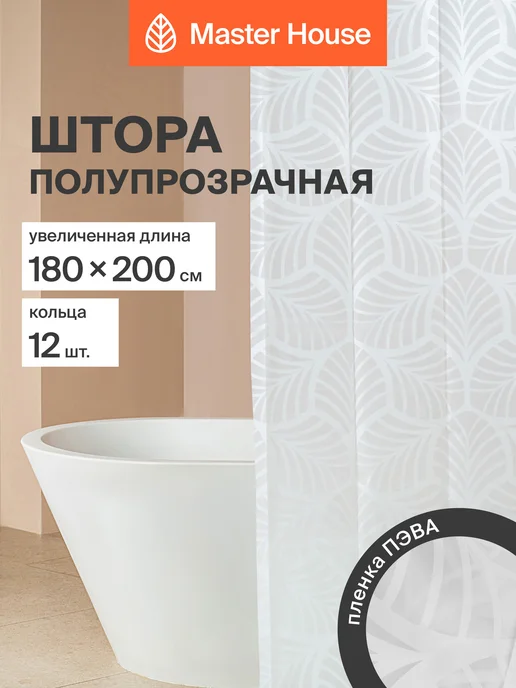Master House Штора для ванной 180х200 пленка рисунок листья, 180x200