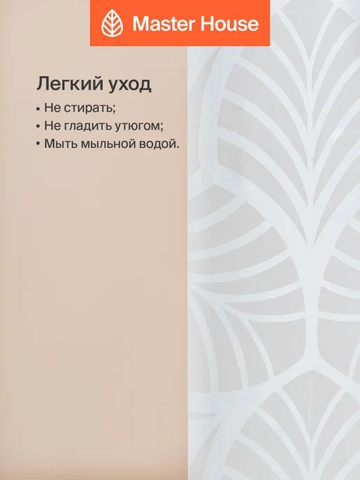 Master House Штора для ванной 180х200 пленка рисунок листья, 180x200, фото 4