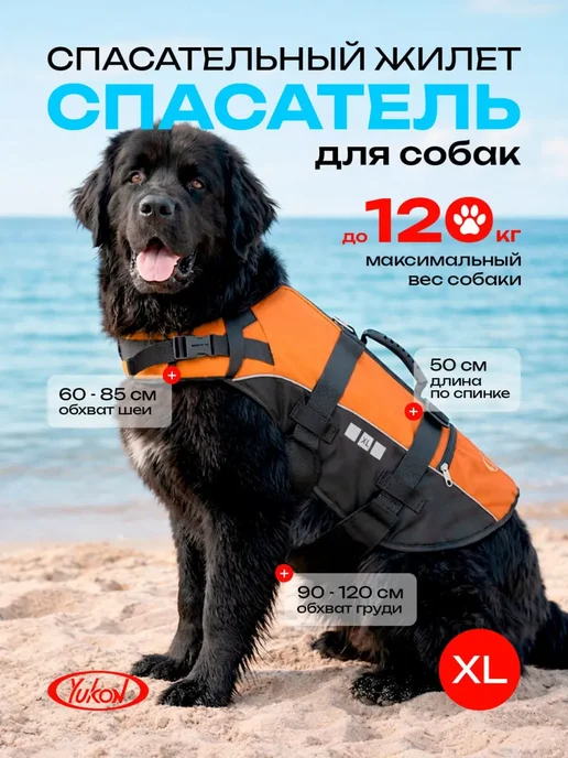 Yukon Жилет спасательный для собак Спасатель XL, оранжевый