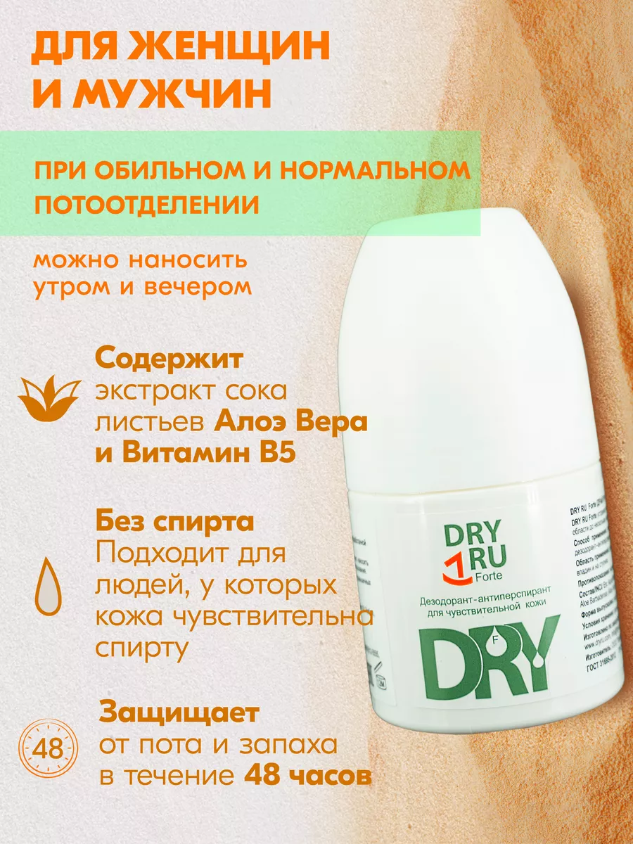 DRY RU Дезодорант усиленного действия