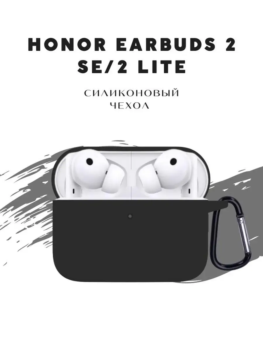 Чехол HONOR TWS Earbuds 2 lite SE кейс на Хуавей 2 лайт се iBonus 79679093  купить за 104 ₽ в интернет-магазине Wildberries