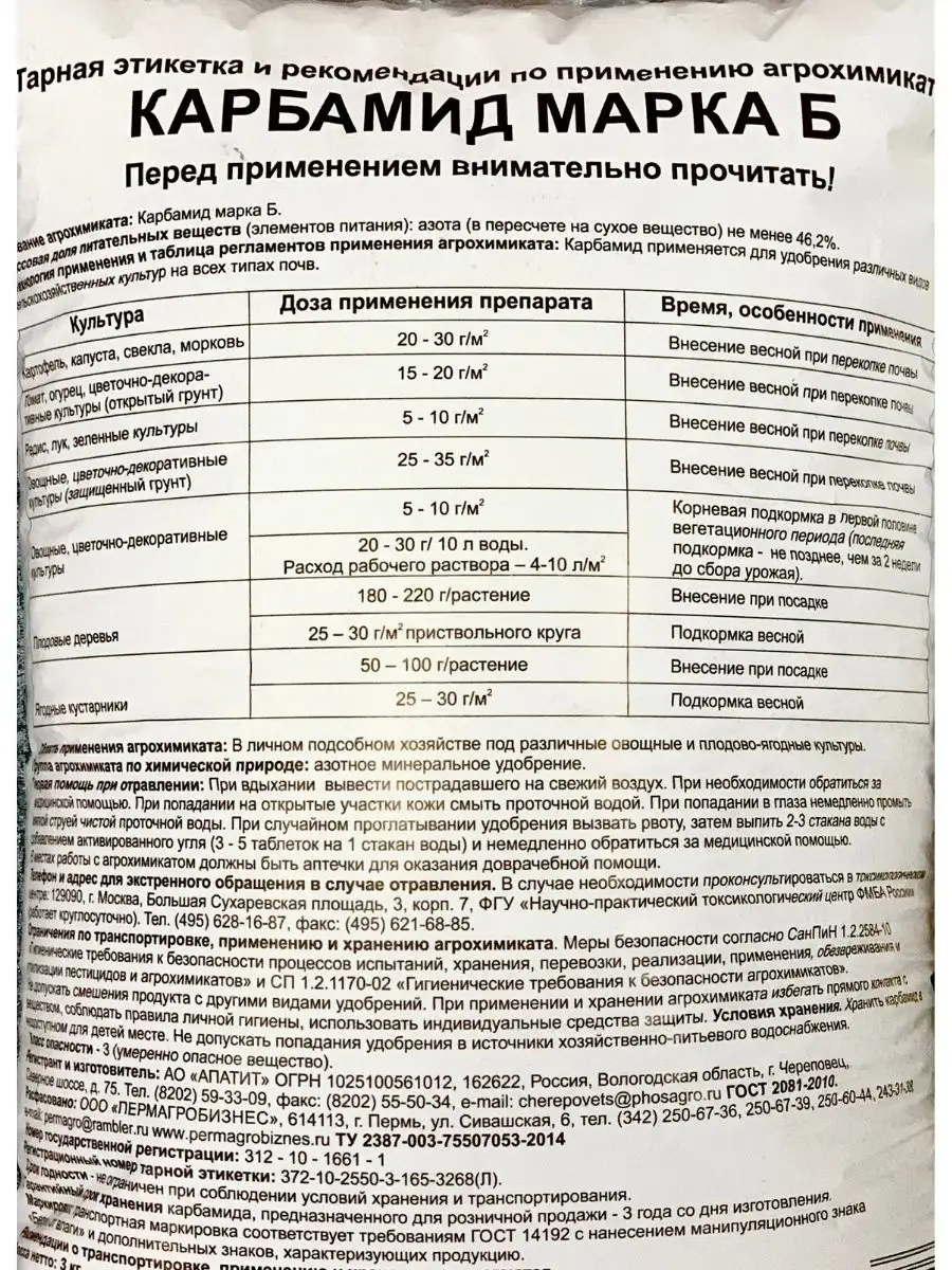 Карбамид летом. Карбамид. Карбамид растения. Удобрение минеральное карбамид. Карбамид жидкий.