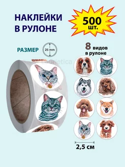 Наклейки оценки кошки и собаки 500 штук Laurietica 79682947 купить за 156 ₽ в интернет-магазине Wildberries