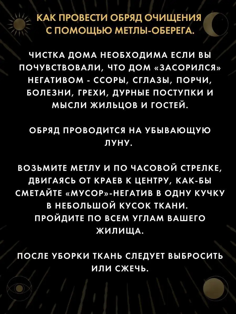 Оберег ведьмина метла с пентаграммой и натуральным агатом Gold amulet  79683674 купить за 478 ₽ в интернет-магазине Wildberries