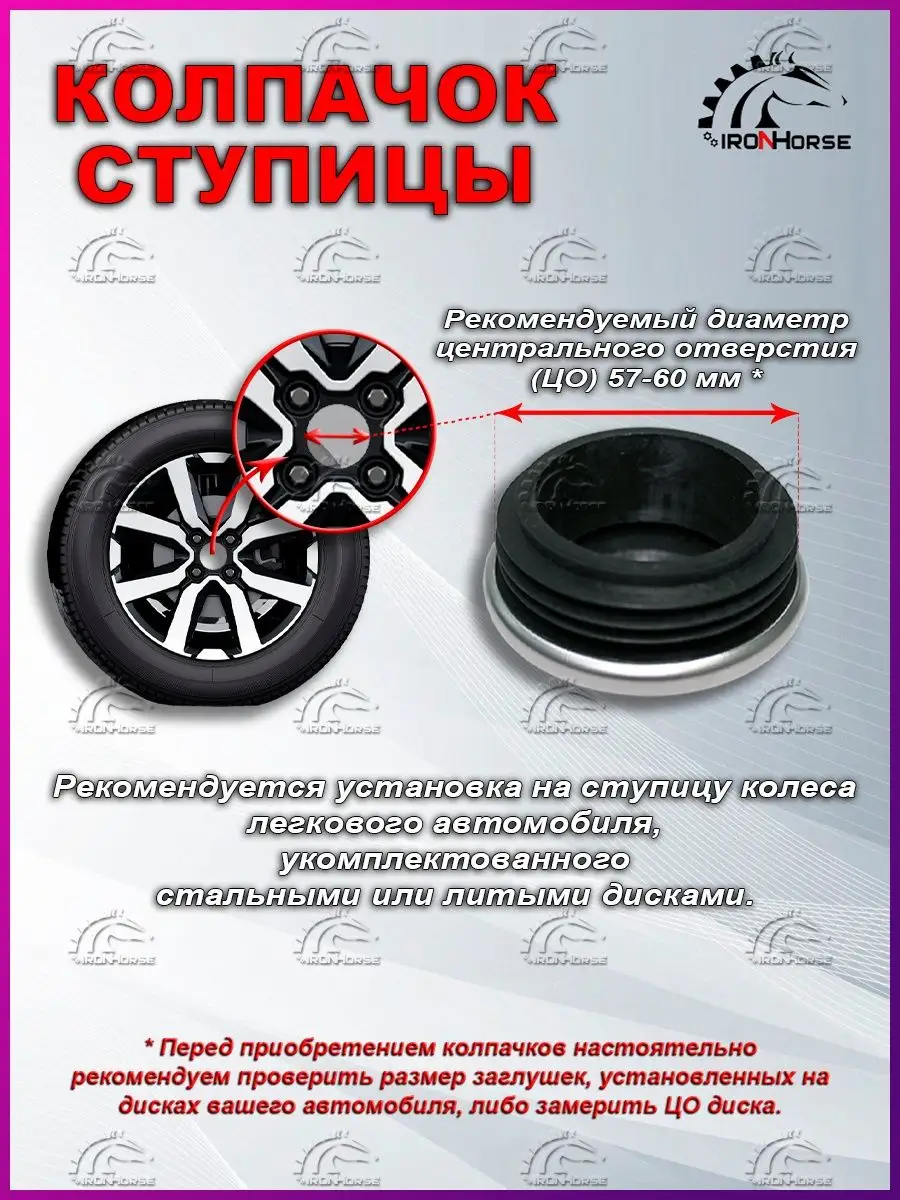 Ступичные колпачки, заглушки на диск Duster, Kaptur, Terrano IRON HORSE №1  79686481 купить за 491 ₽ в интернет-магазине Wildberries