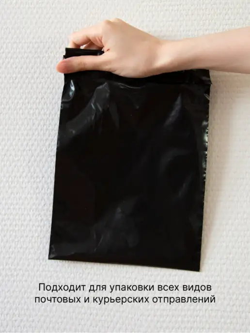 Печаткин Курьерский пакет черный 16,5x24+4 см 100 шт, 16.5x24, 100 шт, фото 4
