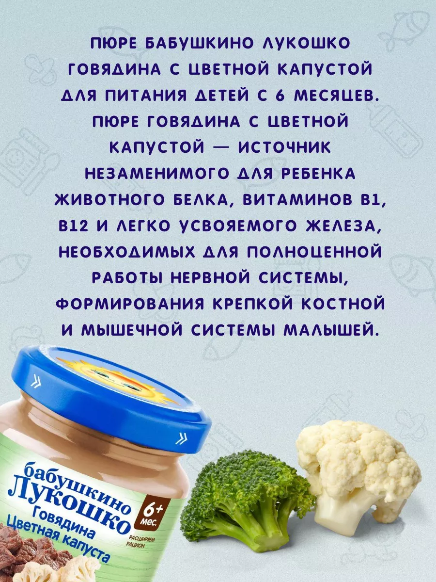 Продукты Детское питание Пюре детское Бабушкино Лукошко БАБУШКИНО ЛУКОШКО  79691175 купить за 653 ₽ в интернет-магазине Wildberries