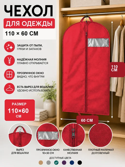 FUSION TM Чехол для одежды 110*60 см, 110x60 см, фото 2