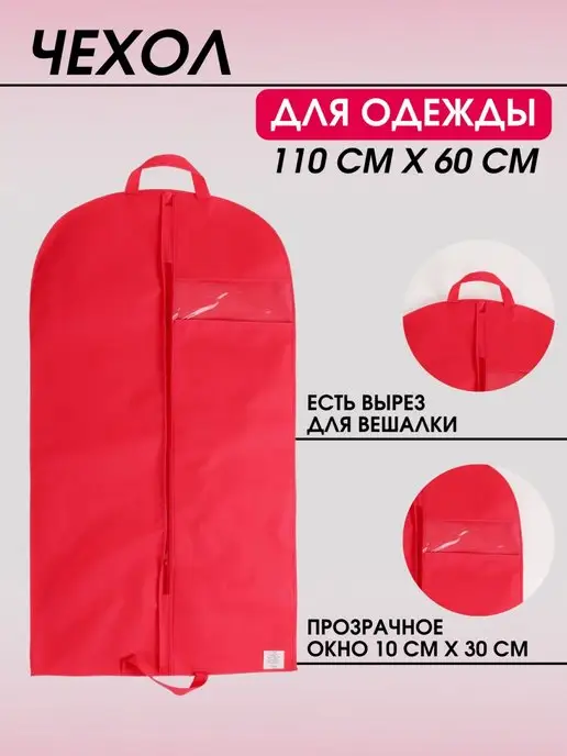 FUSION TM Чехол для одежды 110*60 см, 110x60 см, фото 3