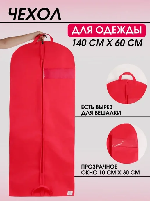 FUSION TM чехол для одежды на молнии, длинный, красный, фото 2