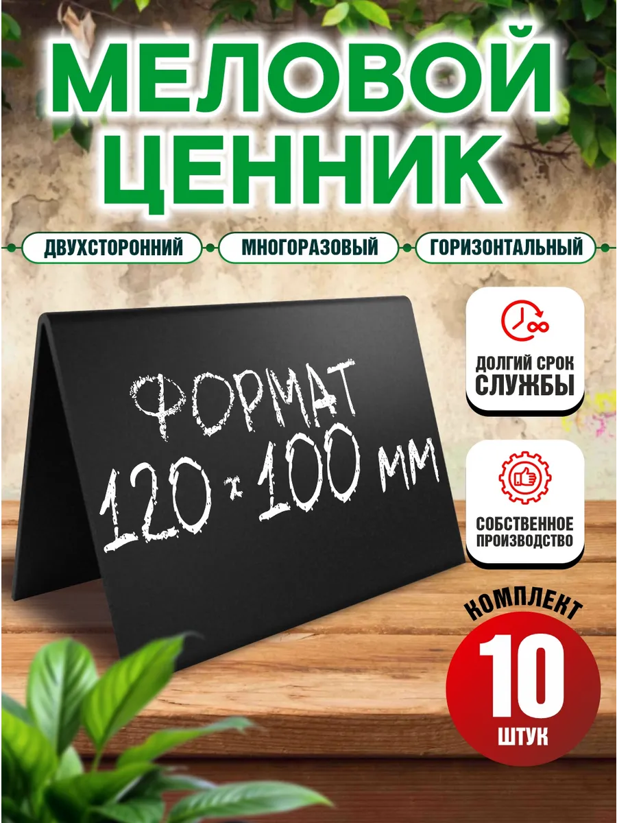 Ценники меловые черные 120х100 для витрины 10 штук