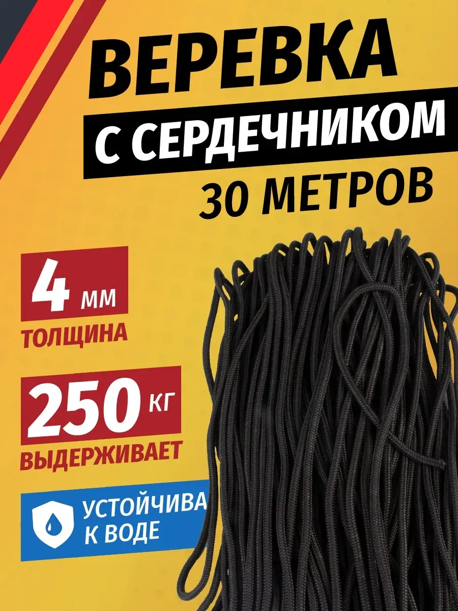 Веревки альпинистские 30 метров Velzen 79693196 купить за 234 ₽ в  интернет-магазине Wildberries