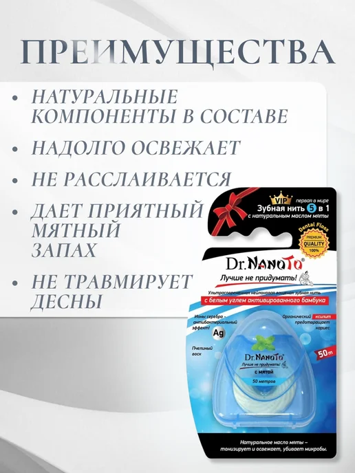 Dr. Nanoto Зубная нить вощеная с мятой 50 м 2 шт, 2 шт, фото 3