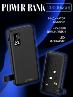 Повербанк 20000mah пауэрбанк power bank HASIA 79696180 купить за 576 ₽ в интернет-магазине Wildberries