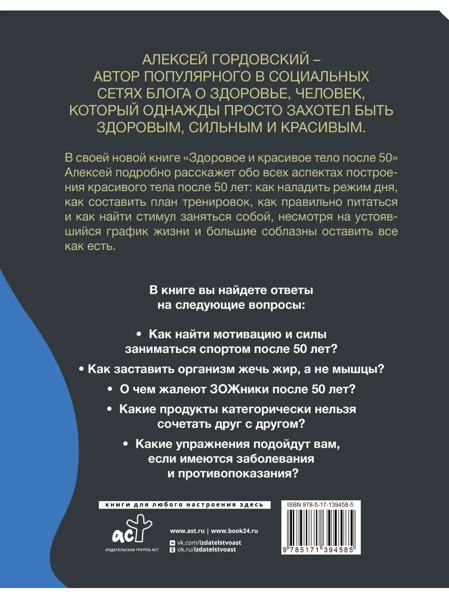 Здоровое и красивое тело после 50: простые способы сбросить Издательство  АСТ 79696522 купить за 569 ₽ в интернет-магазине Wildberries