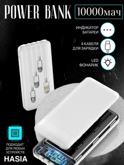 Внешний аккумулятор 10000 mAh, повербанк HASIA 79696626 купить за 528 ₽ в интернет-магазине Wildberries