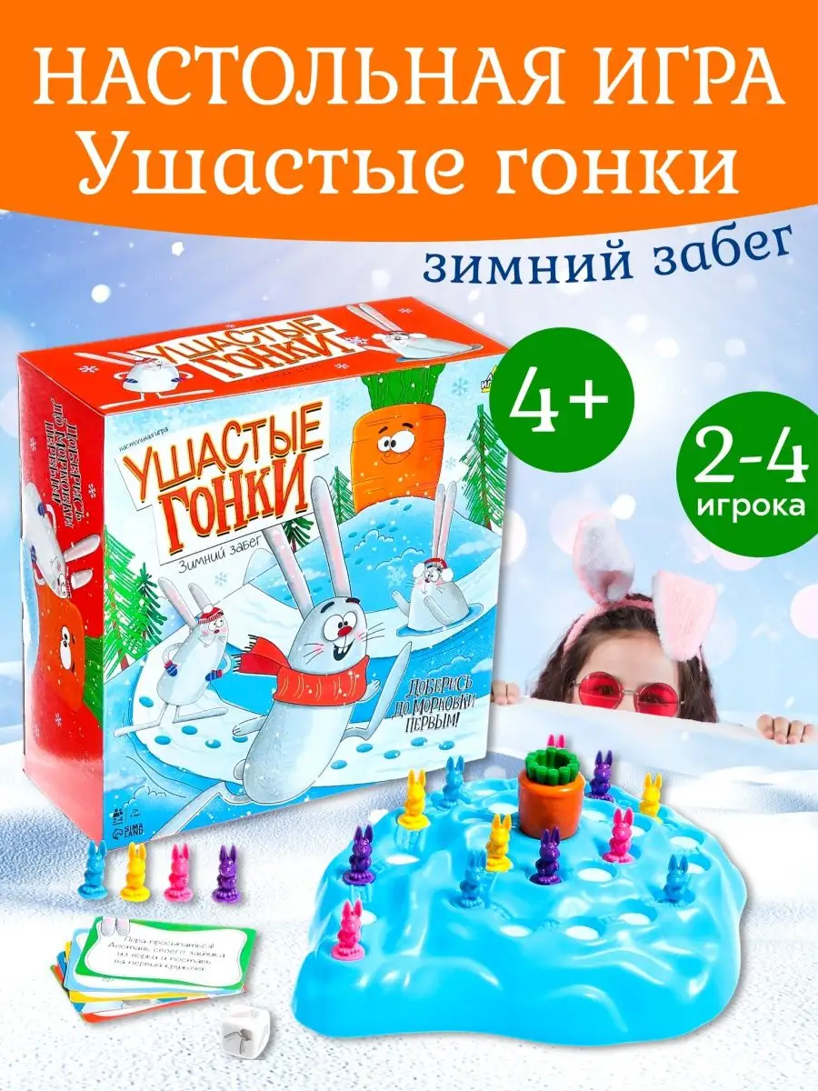 Ушастые гонки настольная игра подарок 4+ Лас Играс KIDS 79703433 купить за  1 315 ₽ в интернет-магазине Wildberries