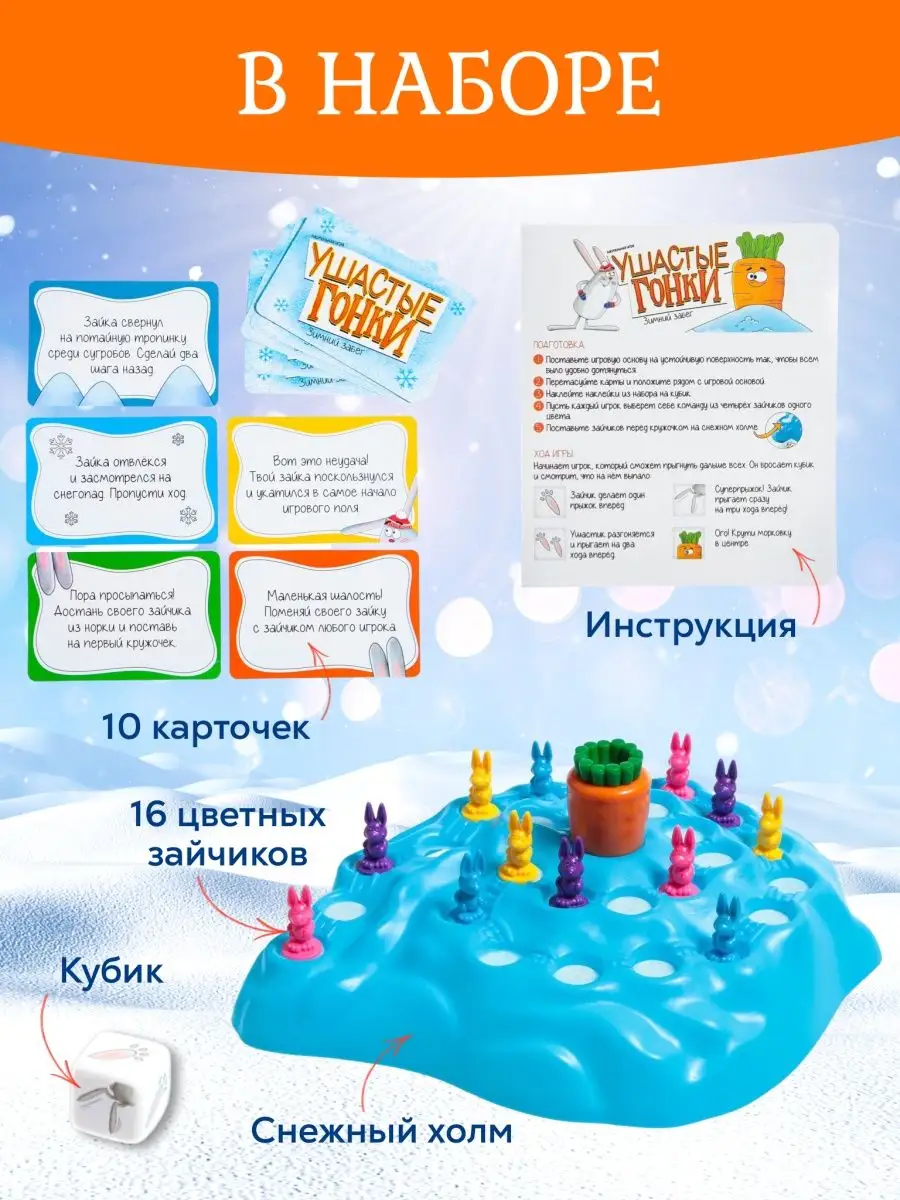 Ушастые гонки настольная игра подарок 4+ Лас Играс KIDS 79703433 купить за  1 315 ₽ в интернет-магазине Wildberries