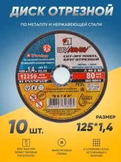 Диск круг отрезной по металлу Луга Абразив 125 х1,4 болгарка ИША 79704964 купить за 323 ₽ в интернет-магазине Wildberries