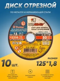 Диск круг отрезной по металлу Луга Абразив 125 х1,8 болгарка LUGAABRASIV 79708940 купить за 382 ₽ в интернет-магазине Wildberries