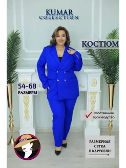 Деловой костюм Kumar Collection 79710415 купить за 3 837 ₽ в интернет-магазине Wildberries