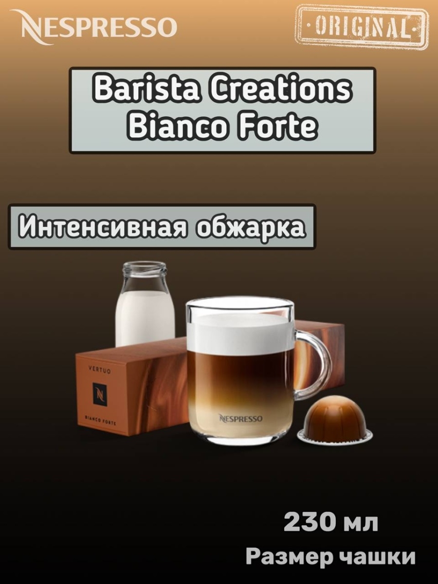 Кофе бариста спб. Nespresso Vertuo Barista Creations Bianco. Кофе Nespresso Vertuo Bianco Forte Barista Creations в капсулах, объем 230 мл, 10 шт. Lazy Barista кофе в капсулах. Dr Coffee f10.