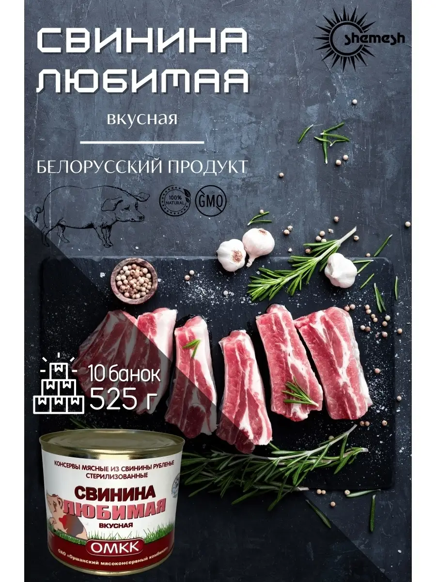 Тушенка свинина Любимая 525 г ОМКК 79713558 купить в интернет-магазине  Wildberries