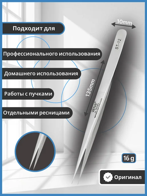 Vetus Пинцет прямой для наращивания и разделения ресниц ST-12, серый, фото 2