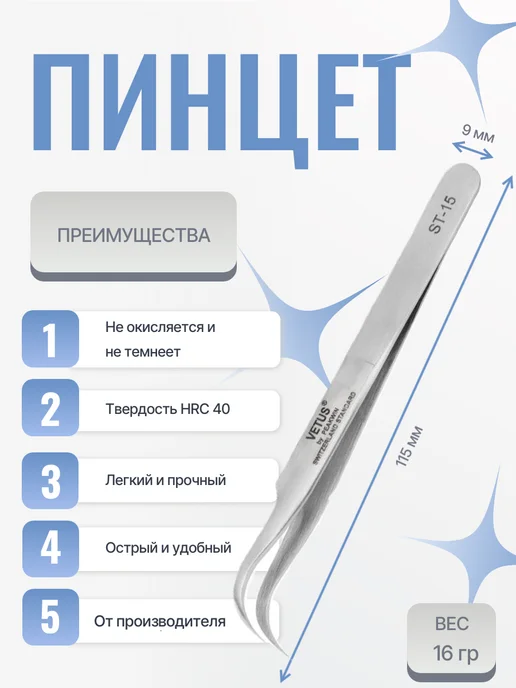 Vetus Пинцет для наращивания и разделения ресниц ST-15, серый, фото 2