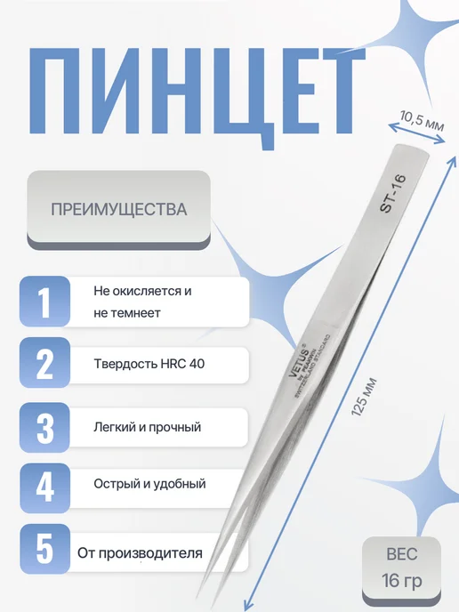 Vetus Пинцет прямой для наращивания и разделения ресниц ST-16, серый, фото 2