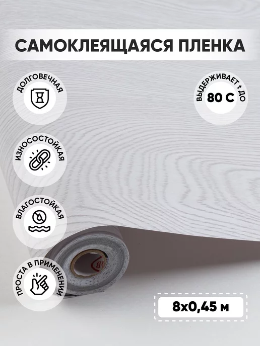 D&B&Co Самоклеящаяся пленка ПВХ универсальная для мебели кухни стен, белый