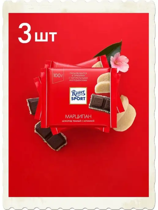Ritter Sport: купить товары бренда в интернет-магазине Wildberries