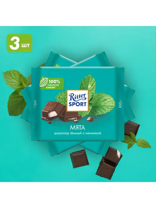 Ritter Sport: купить товары бренда в интернет-магазине Wildberries
