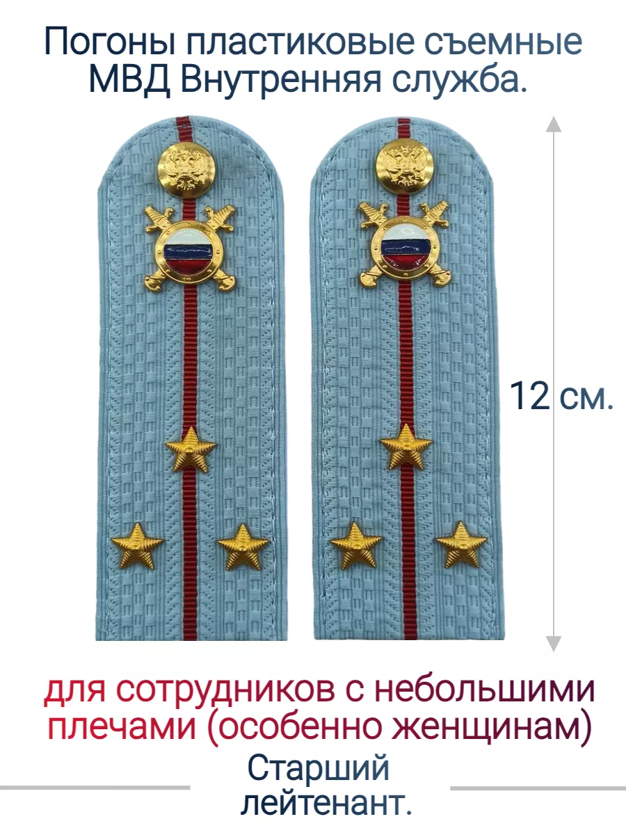 МВД Погоны (12 см) ВОЕНТОРГ ПОГОН МВД ФСИН МЧС ПОЛИЦИЯ 79724615 купить за  422 ₽ в интернет-магазине Wildberries