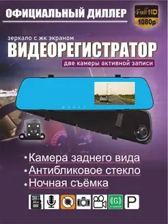 Видеорегистратор автомобильный Зеркало Rollion 79728615 купить за 1 337 ₽ в интернет-магазине Wildberries