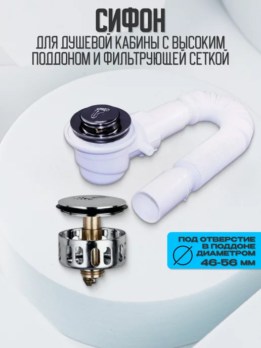 Душ Комплект Сифон для душевой кабины, белый, фото 2